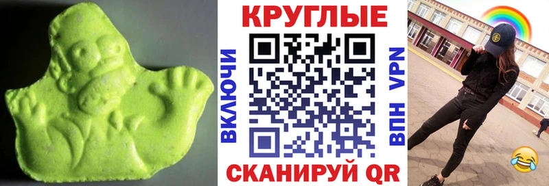 Экстази круглые Рубцовск